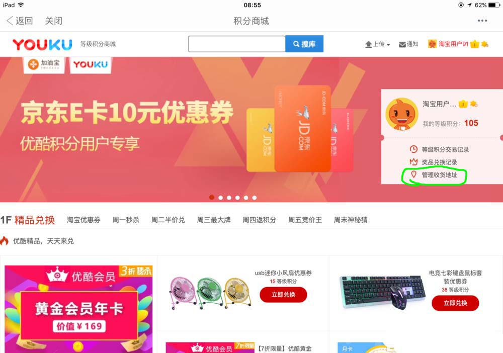 优酷HD视频怎么用积分兑换礼物?