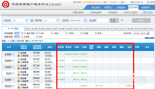 网上怎么预订火车票？最齐全的网上预定火车票流程