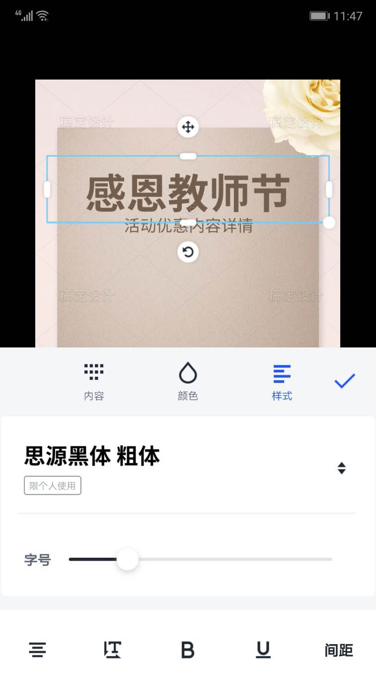手机ps怎么设计教师节活动广告? 手机ps设计竖屏海报的教程