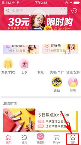 蘑菇街app怎么怎么关闭动画提示?