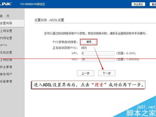 TD-W89841N增强型无线路由器怎么设置宽带自动拨号上网？