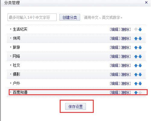 新浪博客如何创建分类?新浪博客创建分类教程