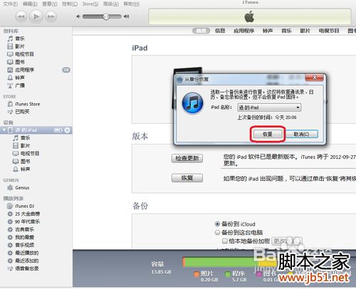 如何用itunes备份,怎样用itunes备份图文教程