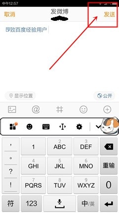 手机微博怎么发长微博?