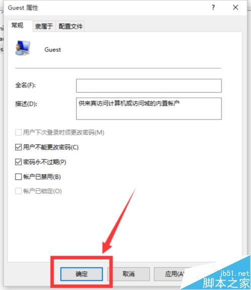 Win10系统怎么开启Guest来宾账户？