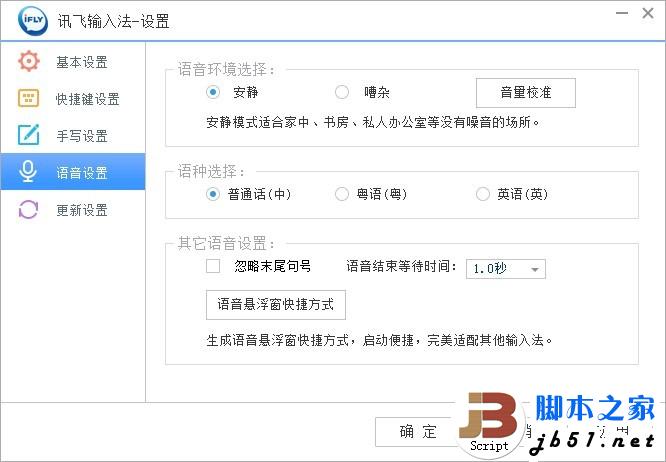 讯飞输入法电脑版设置方法教程以及讯飞输入法设置常见问题
