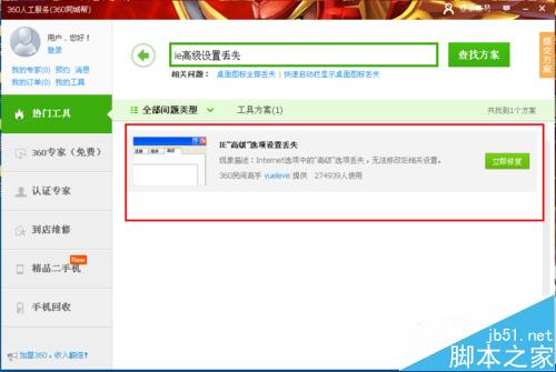 ie浏览器的高级选项怎么恢复成默认设置呢？