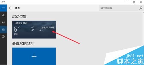 Win10天气应用设置详细图文教程 Win10显示本地天气方法