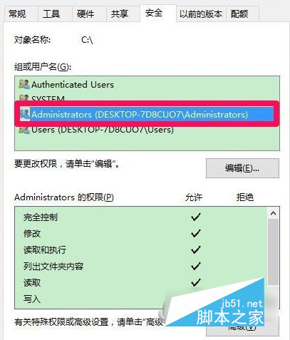 Win10添加Administrators管理员用户组的方法 Win10系统如何添加Administrators管理员