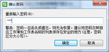 wps表格怎么设置密码？给wps电子表格设置密码教程
