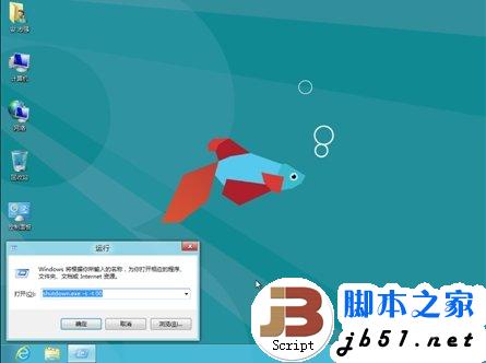 Windows 8 的几种关机方式介绍(图文)
