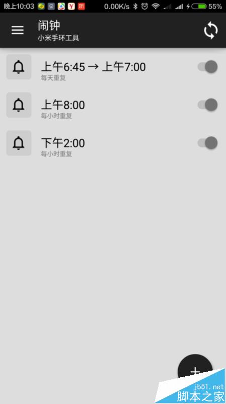 小米手环怎么设置整点报时实现手表的功能?