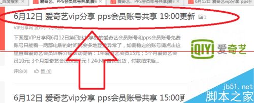 最简单的免费得到爱奇艺VIP会员账号的技巧