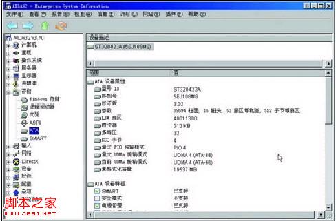专业的电脑硬件检测工具hwinfo32使用图解
