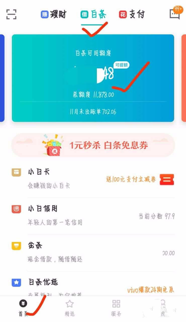 京东白条怎么提额包提升额度?