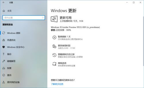 Win10 19555快速预览版手动更新图文教程