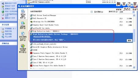 winxp 笔记本 解决声卡无法安装驱动问题(最终解决)