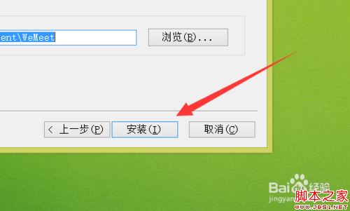腾讯会议无法安装怎么办？腾讯会议安装失败的解决方法