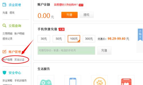 百度钱包怎么用 百度钱包使用图文教程