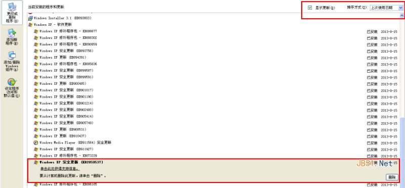 Win7电脑开机蓝屏重启解决方法