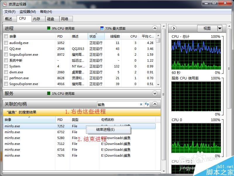 Win7删除、移动文件时提示文件夹正在使用怎么办