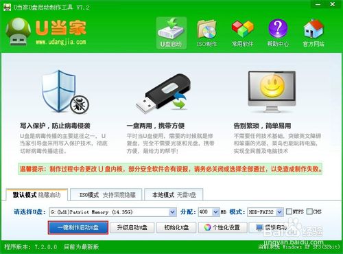 u盘启动盘制作详细图文教程及注意事项介绍