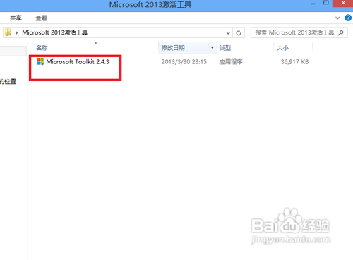 Microsoft office 2013版的安装及破解图文教程