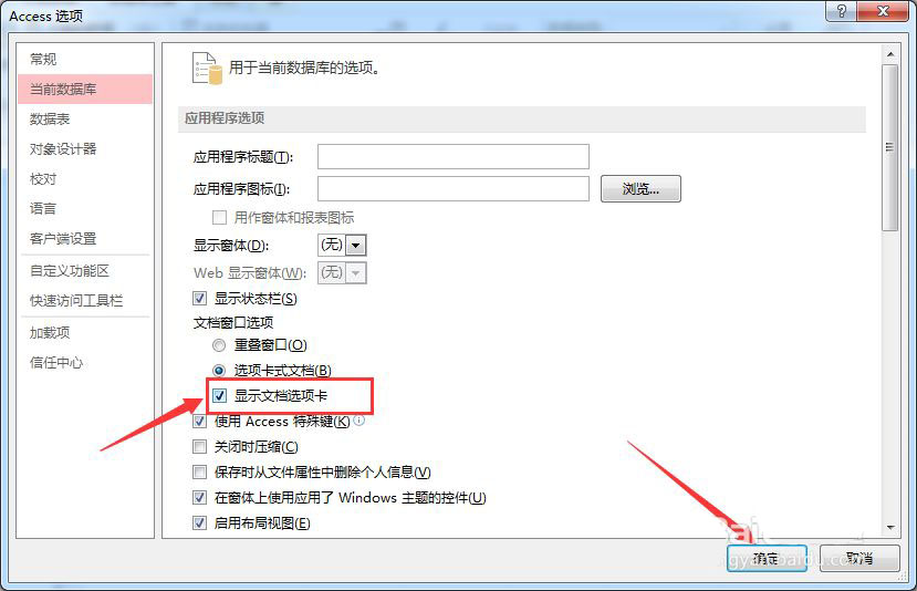 Access数据表怎么显示文档选项卡?