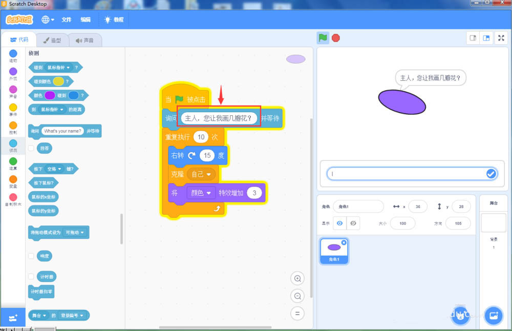 scratch3.0怎么使用克隆命令控制旋转花瓣数?