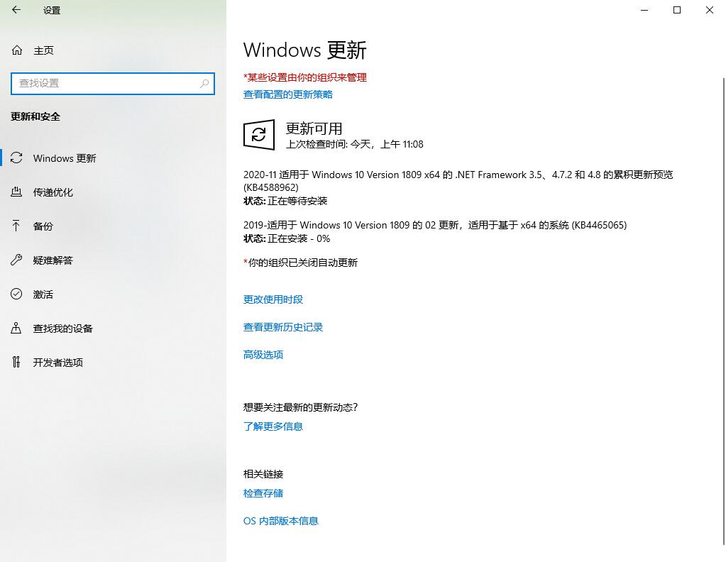 win10更新某些设置由你的组织来管理怎么办