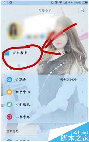 小米5手机怎么免费兑换流量包 小米手机兑换流量图文教程