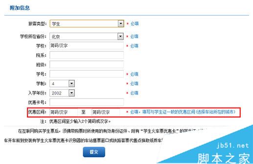 12306怎么购买学生票 12306学生票购买流程详解