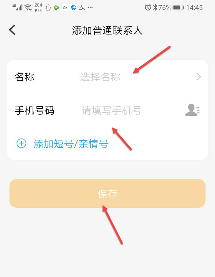 儿童小天才电话手表怎么添加号码? 小天才手表电话存号码的技巧