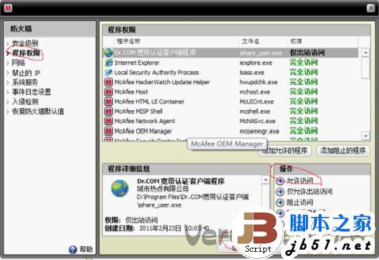 DR.COM宽带认证客户端安装教程