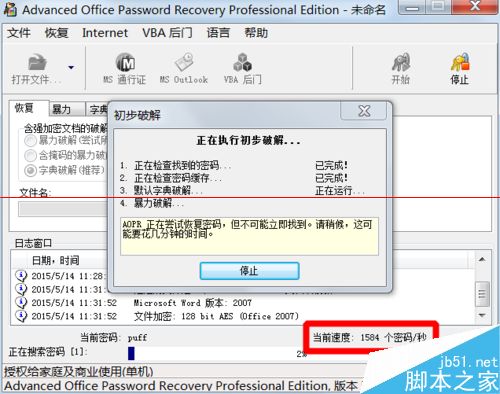 Word/Excel/ppt等office文件有密码怎么破解？