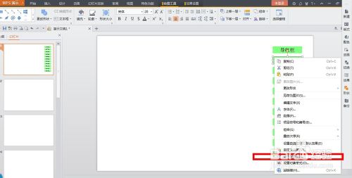 wps演示制作下拉式的导航菜单方法图解