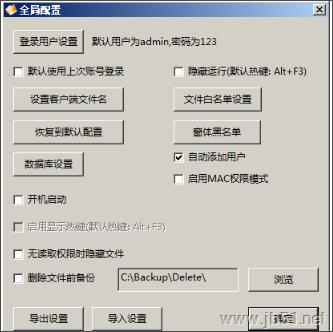 大势至局域网共享文件管理系统全能版安装使用教程