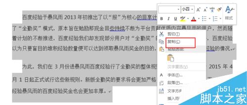 word复制内容、移动内容几种方法介绍