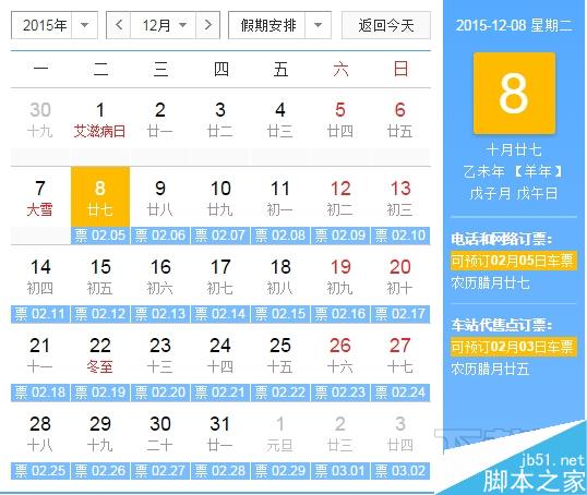 2016抢票日历表 2016年春节火车票预售时间表/放票时间