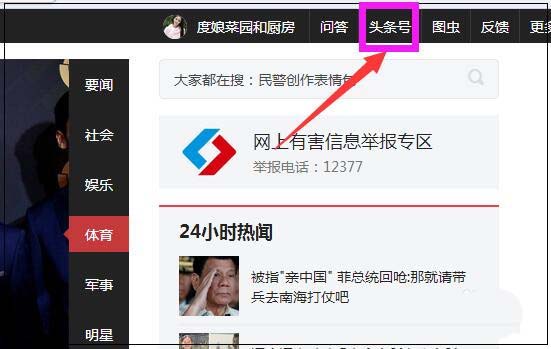 今日头条自定义菜单的详细教程