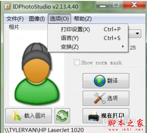 IDPhotoStudio证件照打印使用教程