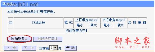 路由器中qos的设置方法