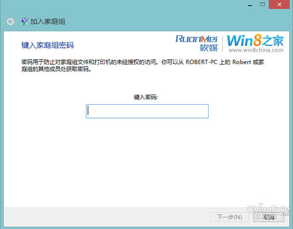 Windows8利用家庭组功能在局域网中共享文件与文件夹