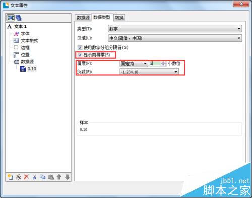 BarTender条码打印怎么设置保留几位小数?