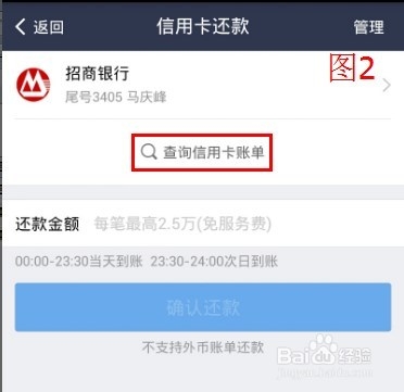 手机支付宝钱包怎么接收邮箱信用卡账单并且还款？