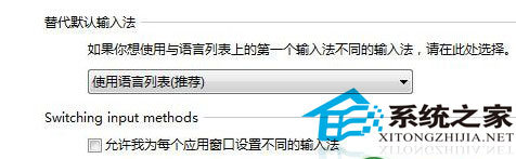 Win8下如何用ctrl+shift取代Win键+空格键切换中英文输入法
