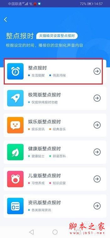 天猫精灵怎么设置整点报时？天猫精灵设置整点报时教程