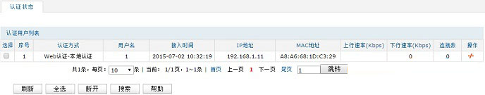 无线路由器Web认证怎么设置 TP路由器启用Web认证功能图文教程