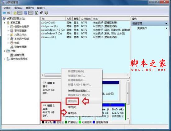 win7系统下提示磁盘处于脱机状态如何解决?