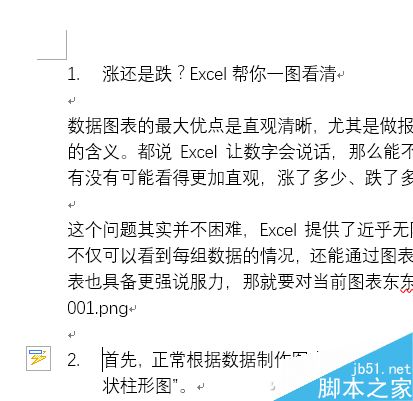 Word通过快捷键设置自动编号